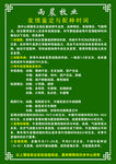 庞腾 雨晨牧业传单背面