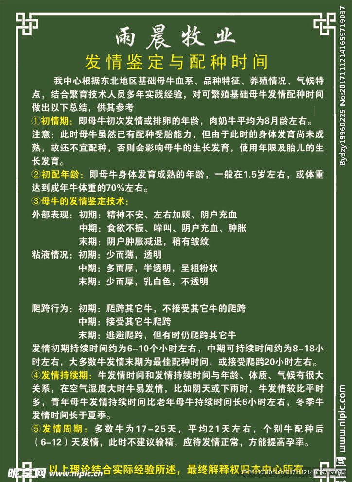 庞腾 雨晨牧业传单背面