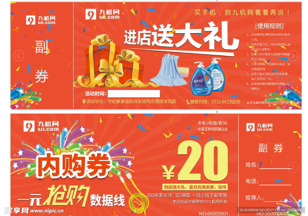 优惠券