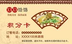 饸饹积分卡正面