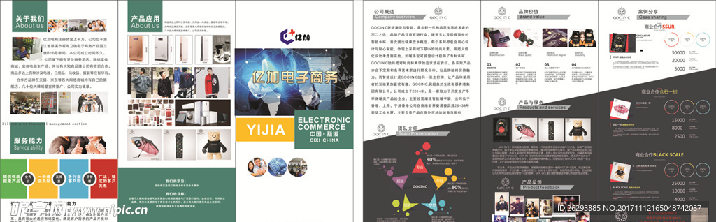 电子商务     企业折页
