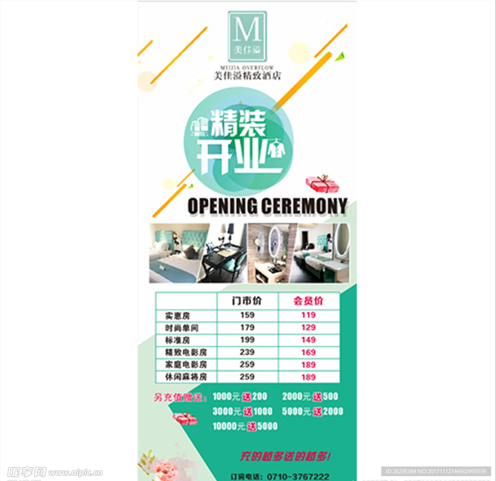 酒店展架