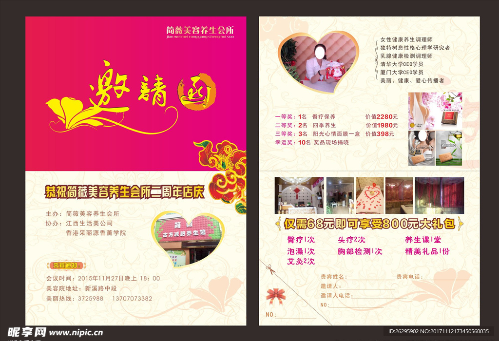 邀请函 美容卡