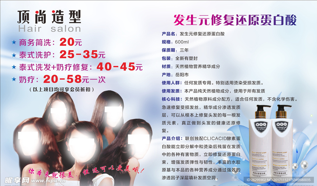 美容美发海报