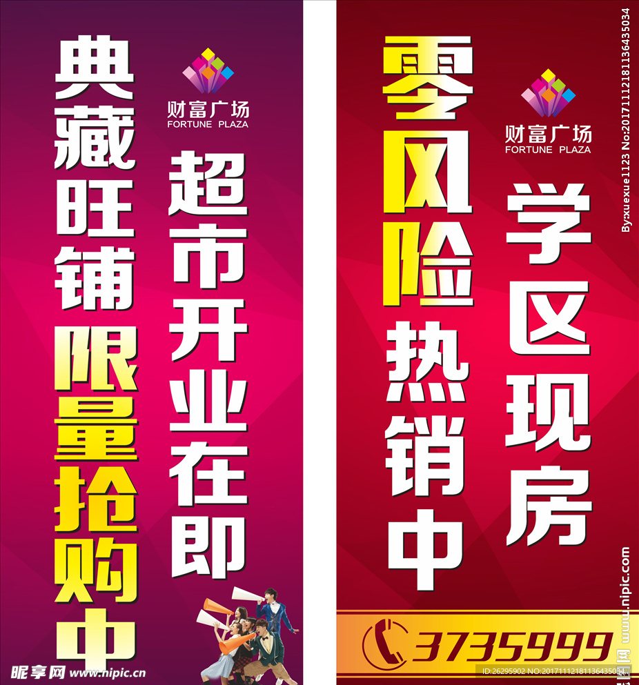 房地产 户外海报
