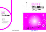 创新与突破流行爵士钢琴系统教材