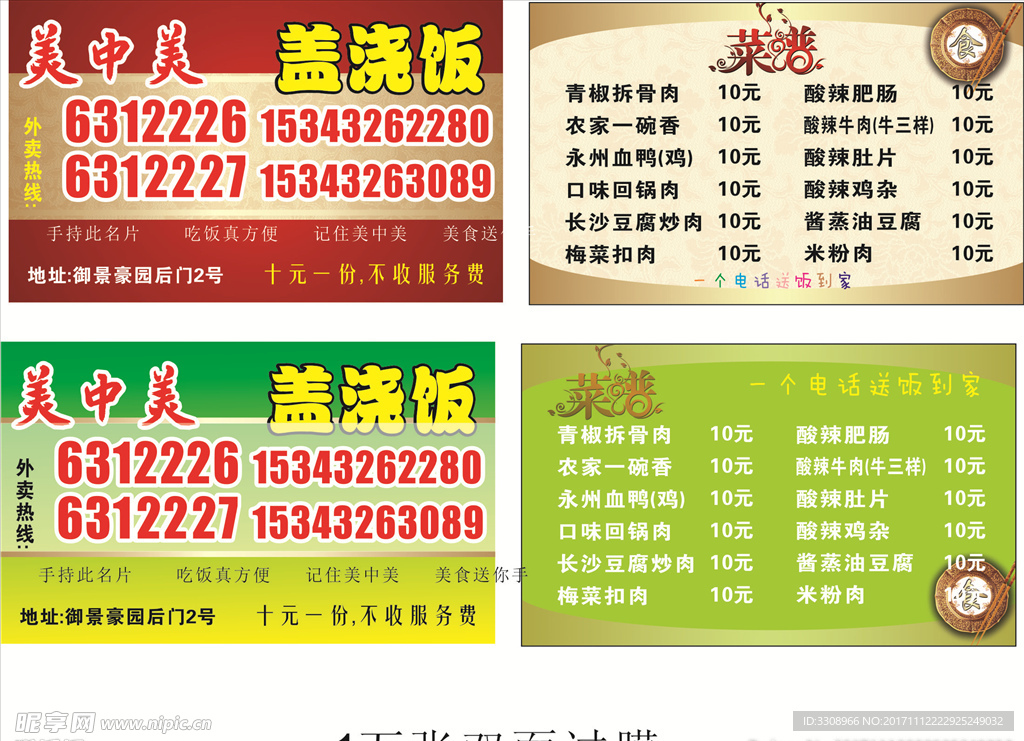 美中美盖浇饭双色版面