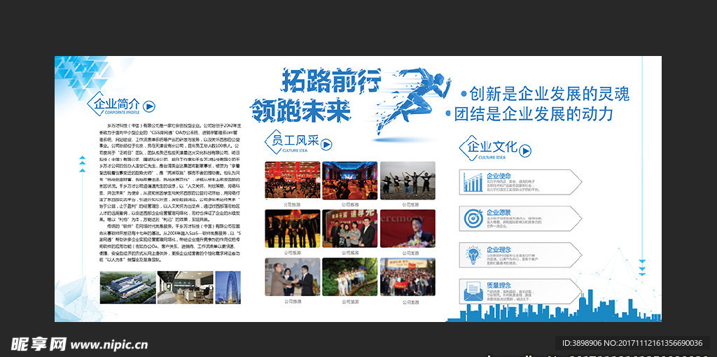 企业文化