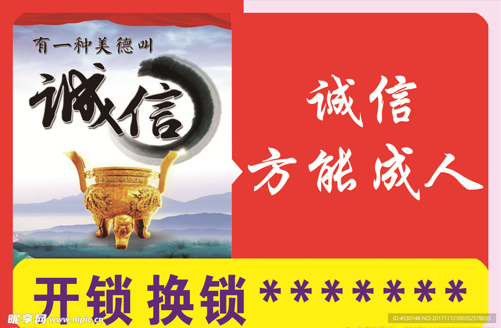 开锁换锁  诚信   公益广告