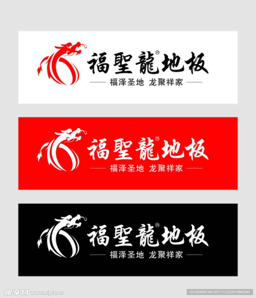 福圣龙地板LOGO