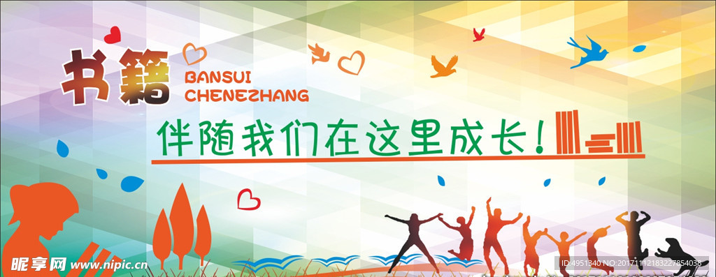 图书室壁画