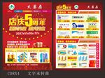 药店5周年店庆传单