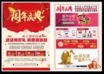 喜庆中国红周年庆典活动宣传页
