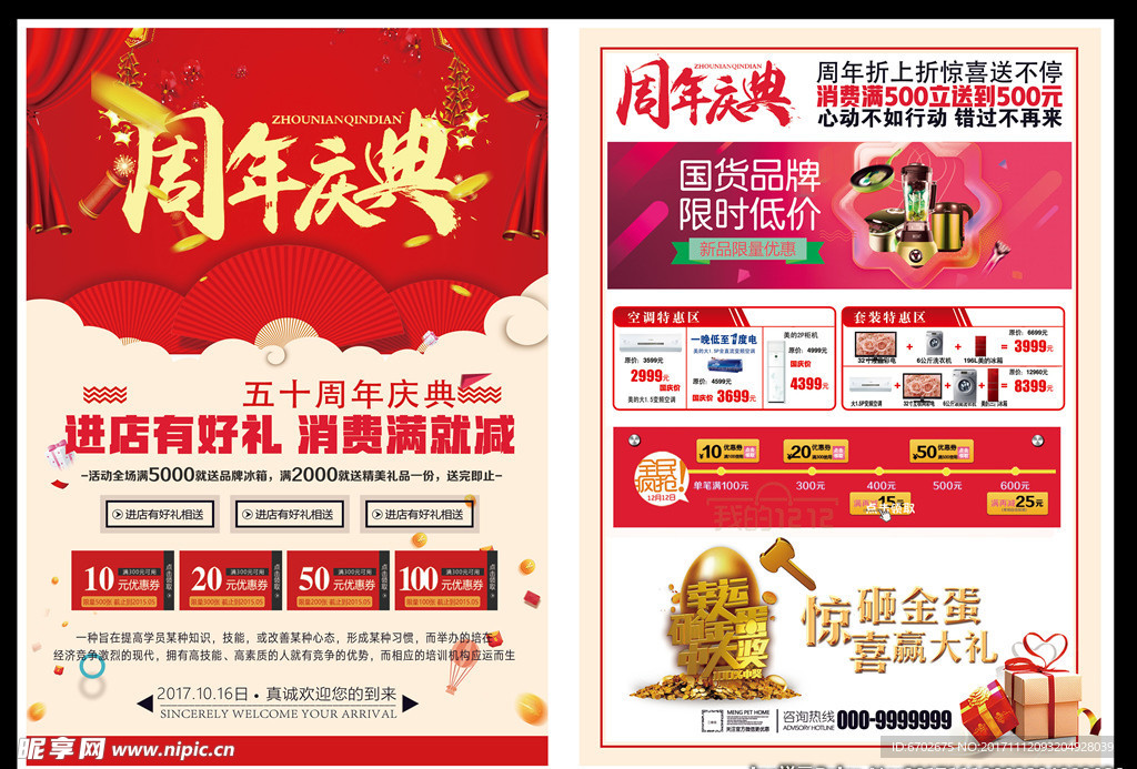喜庆中国红周年庆典活动宣传页