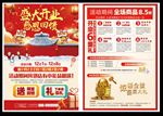 中国风商场开业活动宣传页