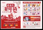 狗年剪纸超市抢年货活动宣传页