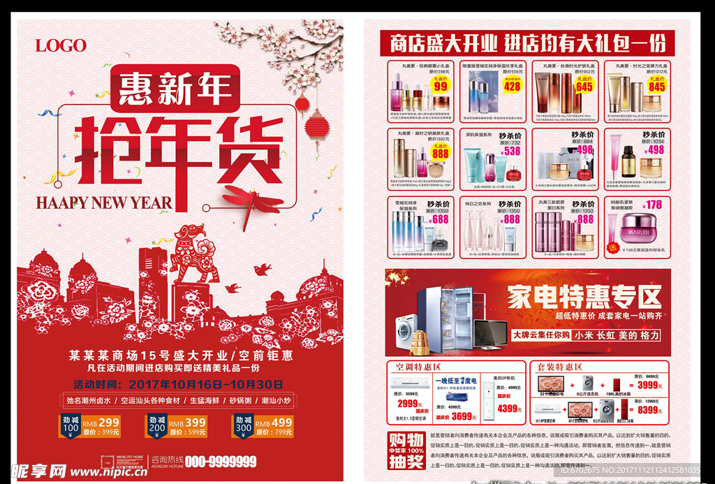 狗年剪纸超市抢年货活动宣传页