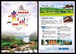 大气简洁高端贵州旅游宣传单