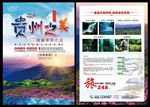 高端大气贵州旅游宣传单