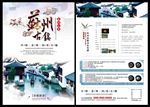 中国风清新苏州旅游宣传单