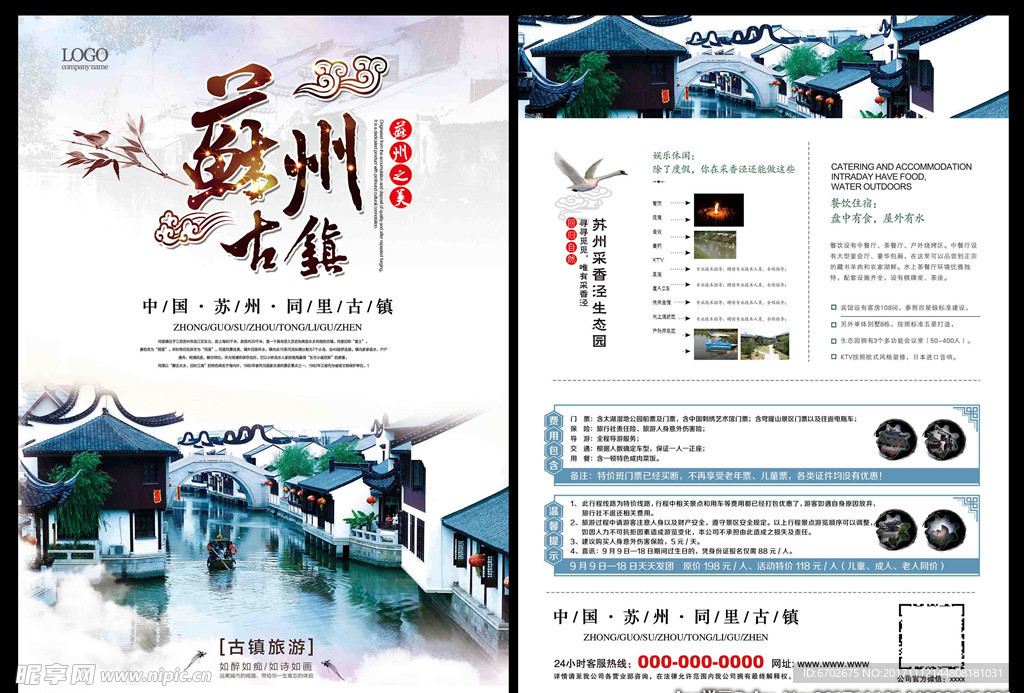 中国风清新苏州旅游宣传单