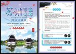 时尚清新苏州旅游宣传单