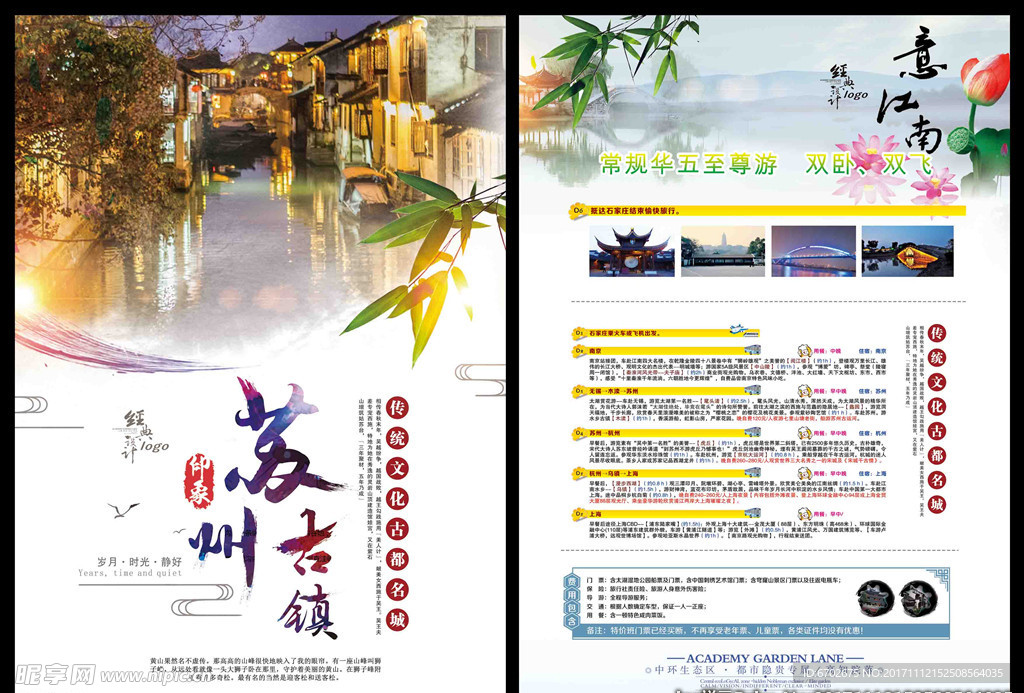 高端中国风苏州旅游宣传单
