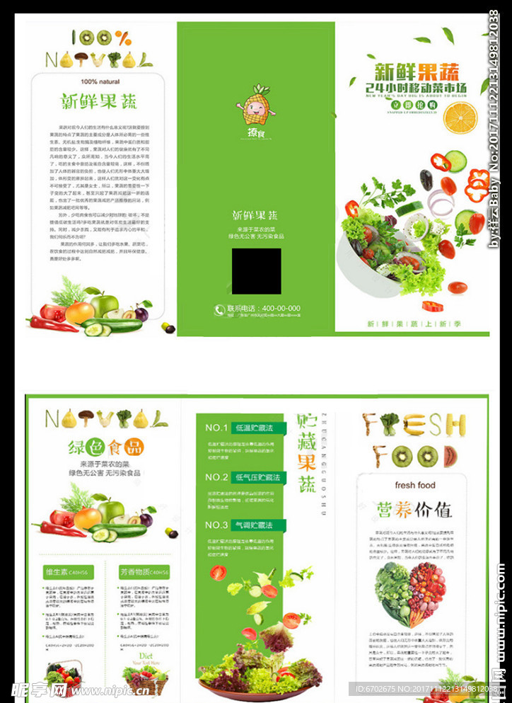 清新绿色果蔬三折页设计