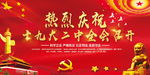 党的十九