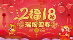 2018狗年