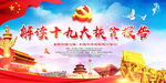 十九大