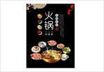 火锅美食海报