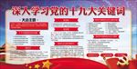 十九大