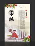 孝亲 黄香温席