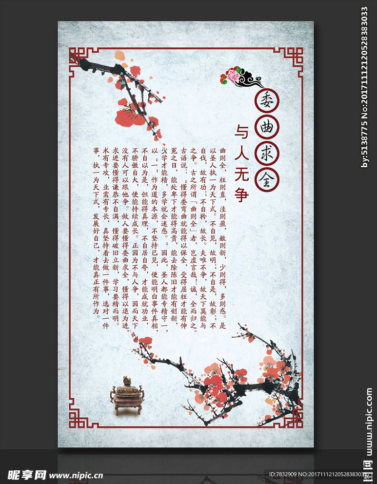 委曲求全 与人无争