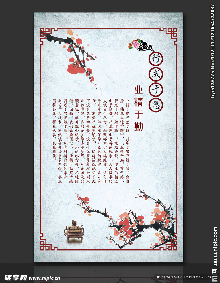 行成于思  业精于勤