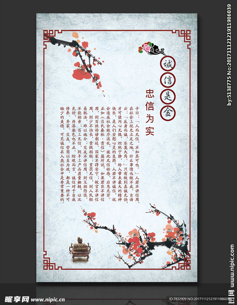 诚信是金 忠信为实