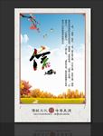 传统美德 信