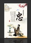 中华美德 忠