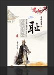 耻 中华美德