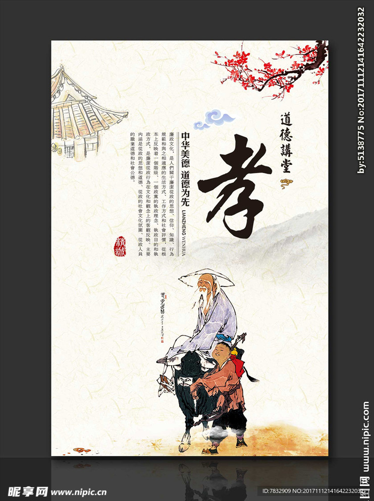 孝道 传统美德