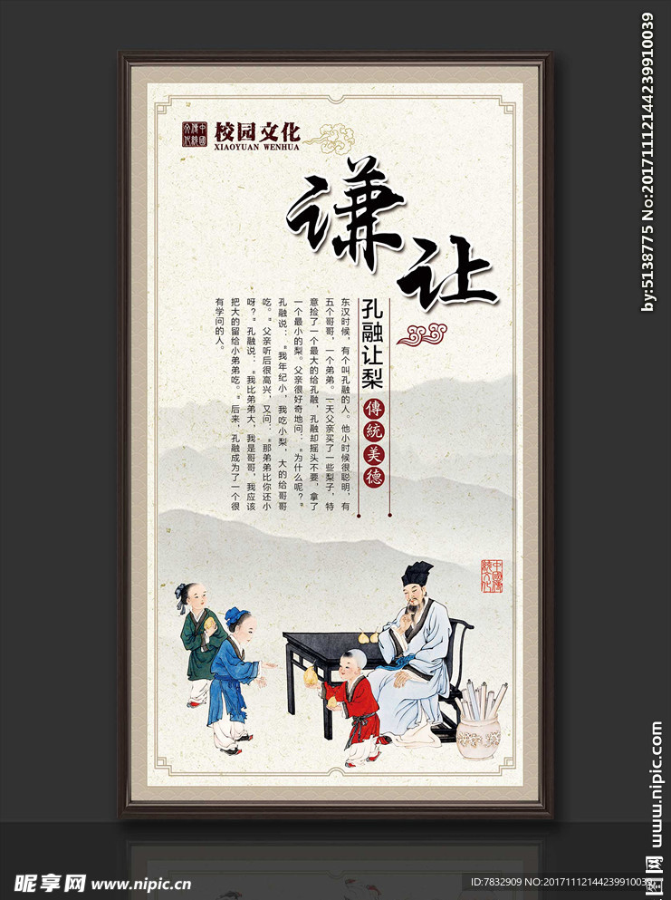 校园文化 谦让 孔融让梨