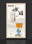 校园文化 诚信 一言九鼎