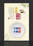光盘行动  食堂文化