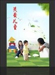 关爱儿童