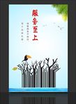 服务至上 企业文化展板
