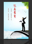 认真负责 企业文化
