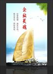 企业灵魂