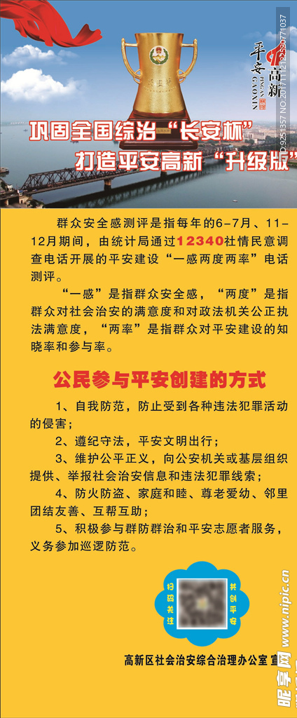 平安创建