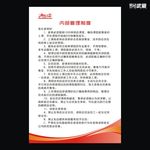 内部管理制度